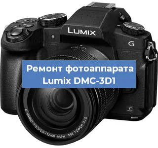 Замена объектива на фотоаппарате Lumix DMC-3D1 в Москве